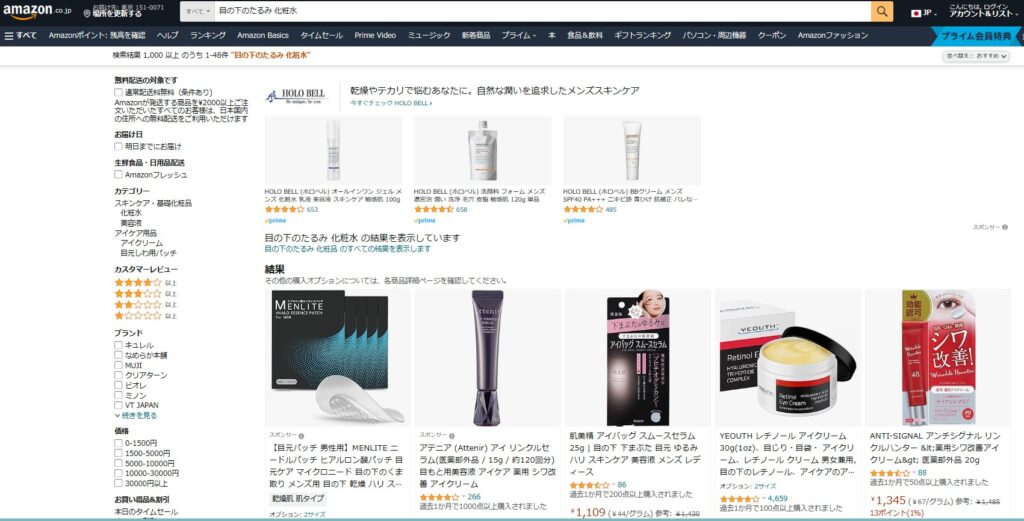 目の下のたるみ用化粧品 Amazon