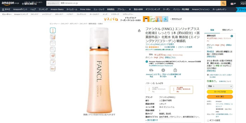 保湿効果が高い化粧水 Amazon