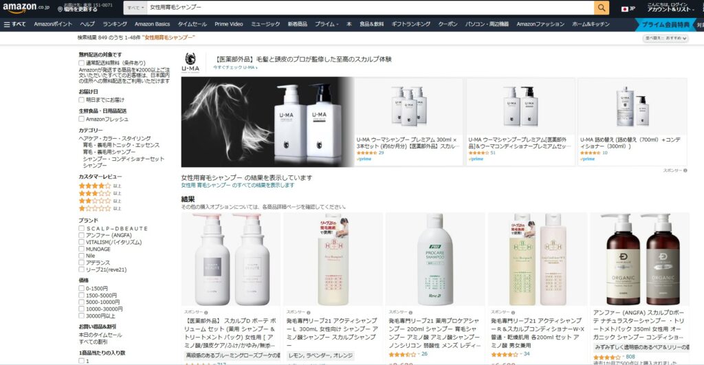 女性用の育毛シャンプー Amazon