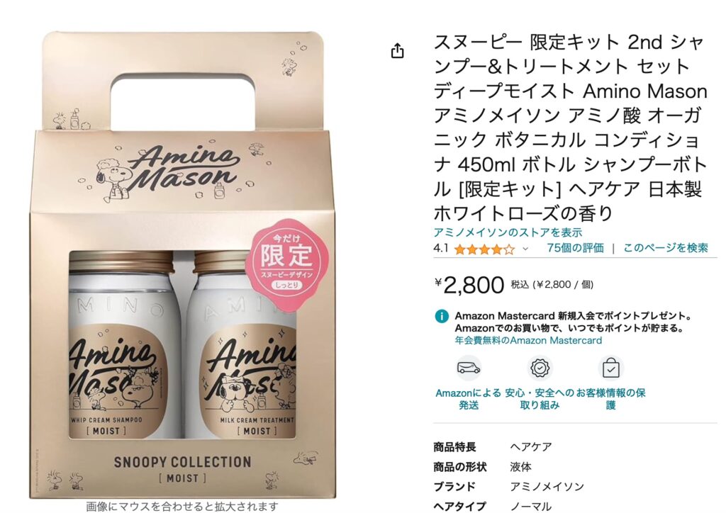 アミノメイソン amazon