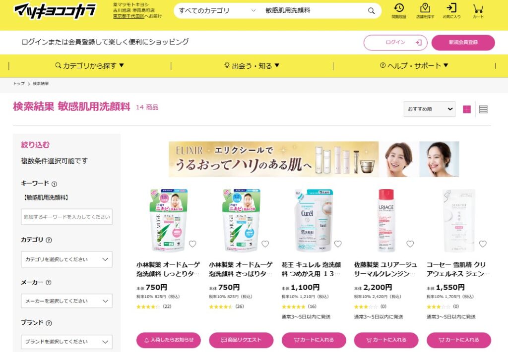 敏感肌用洗顔料 マツキヨ