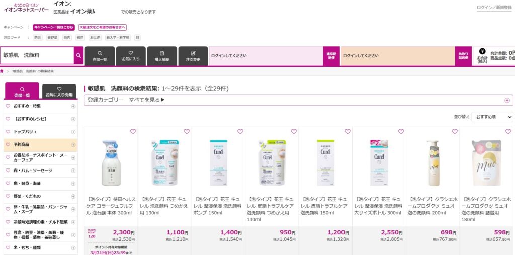 敏感肌用洗顔料 イオン