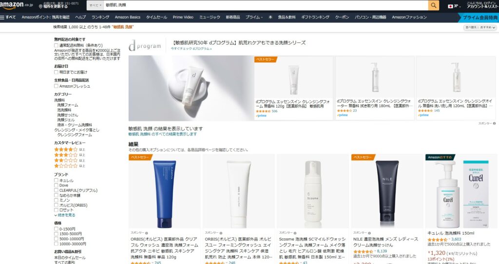 敏感肌用洗顔料 Amazon