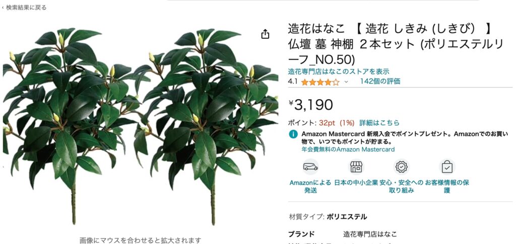 近くのしきみ amazon