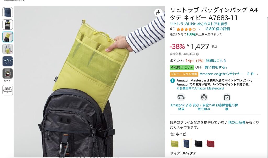 バックインバック amazon