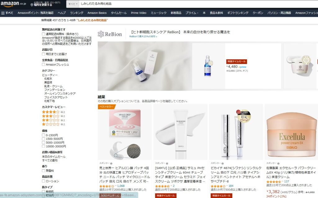 しみしわたるみに効く化粧品 Amazon