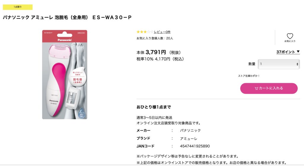 パナソニックのお風呂で使える乾電池式の脱毛器 マツキヨ