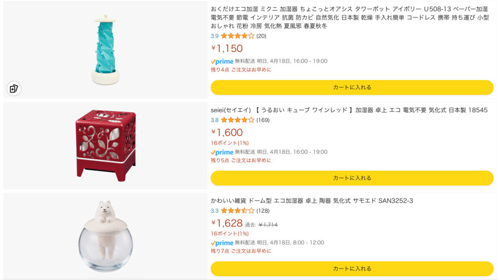 電気を使わない加湿器 Amazon