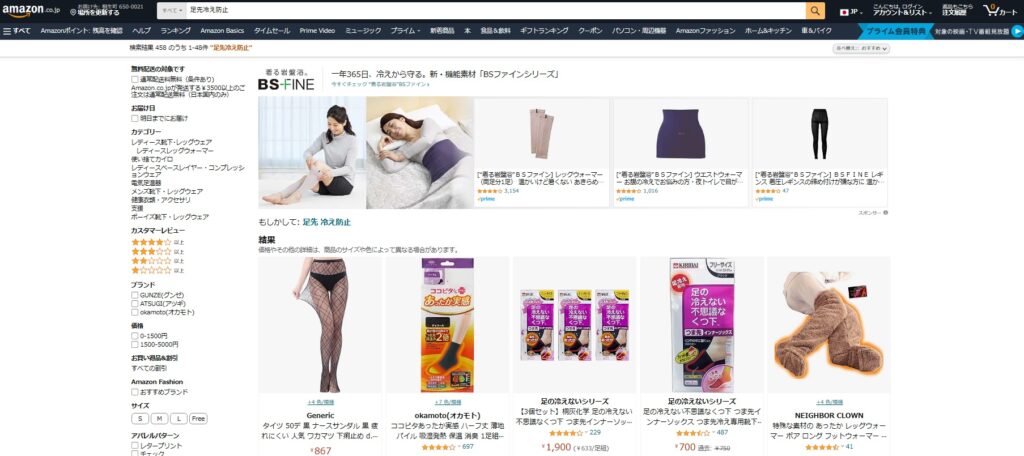 足先冷え防止グッズ アマゾン