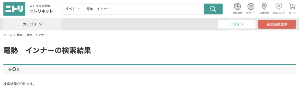 電熱インナー 上下 ニトリ