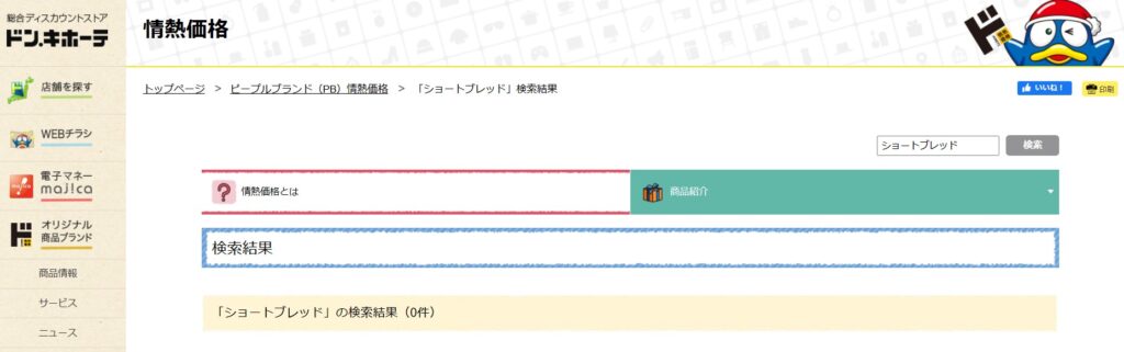 ウォーカーのショートブレッド ドンキ