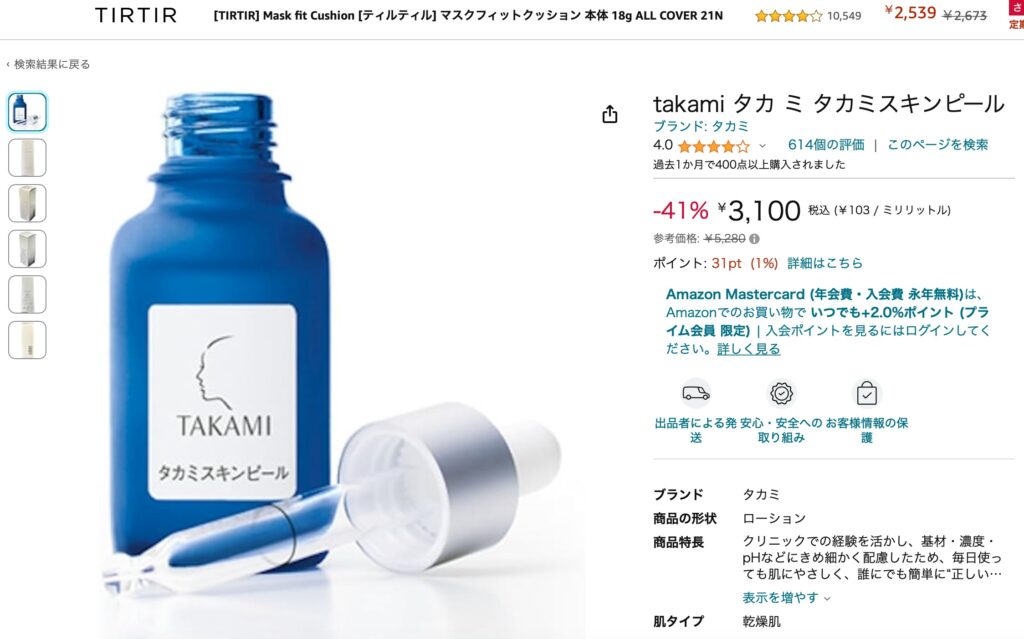 タカミスキンピール amazon